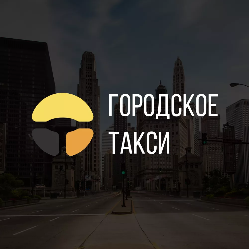 Разработка сайта службы «Городского такси» в Артёме