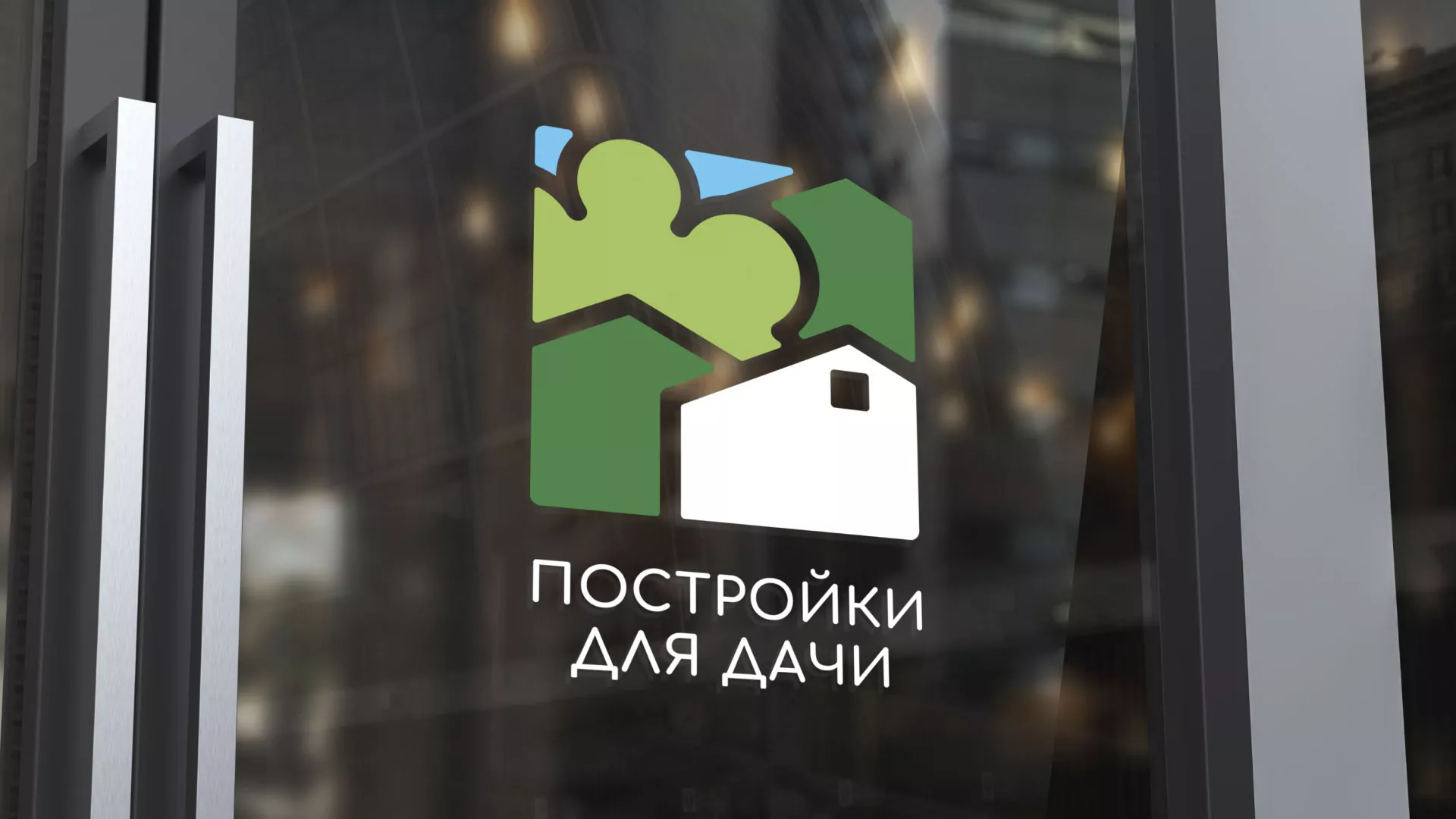 Разработка логотипа в Артёме для компании «Постройки для дачи»