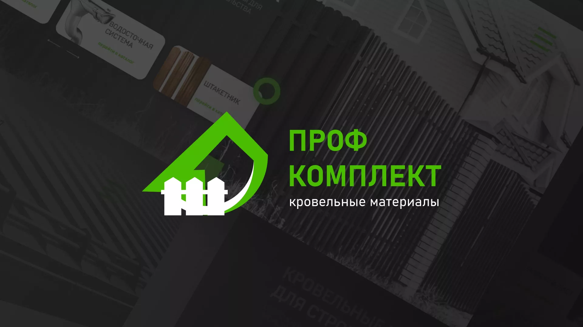 Создание сайта компании «Проф Комплект» в Артёме
