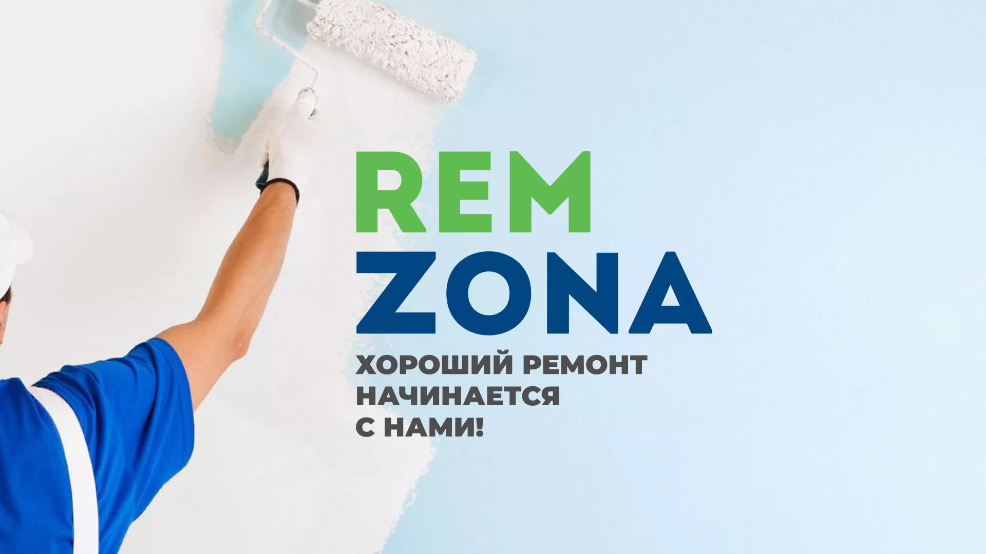 Разработка сайта компании «REMZONA» в Артёме
