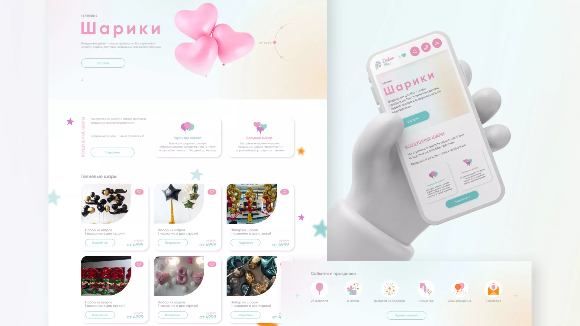 Разработка сайта в Артёме для компании «ДекорШар»