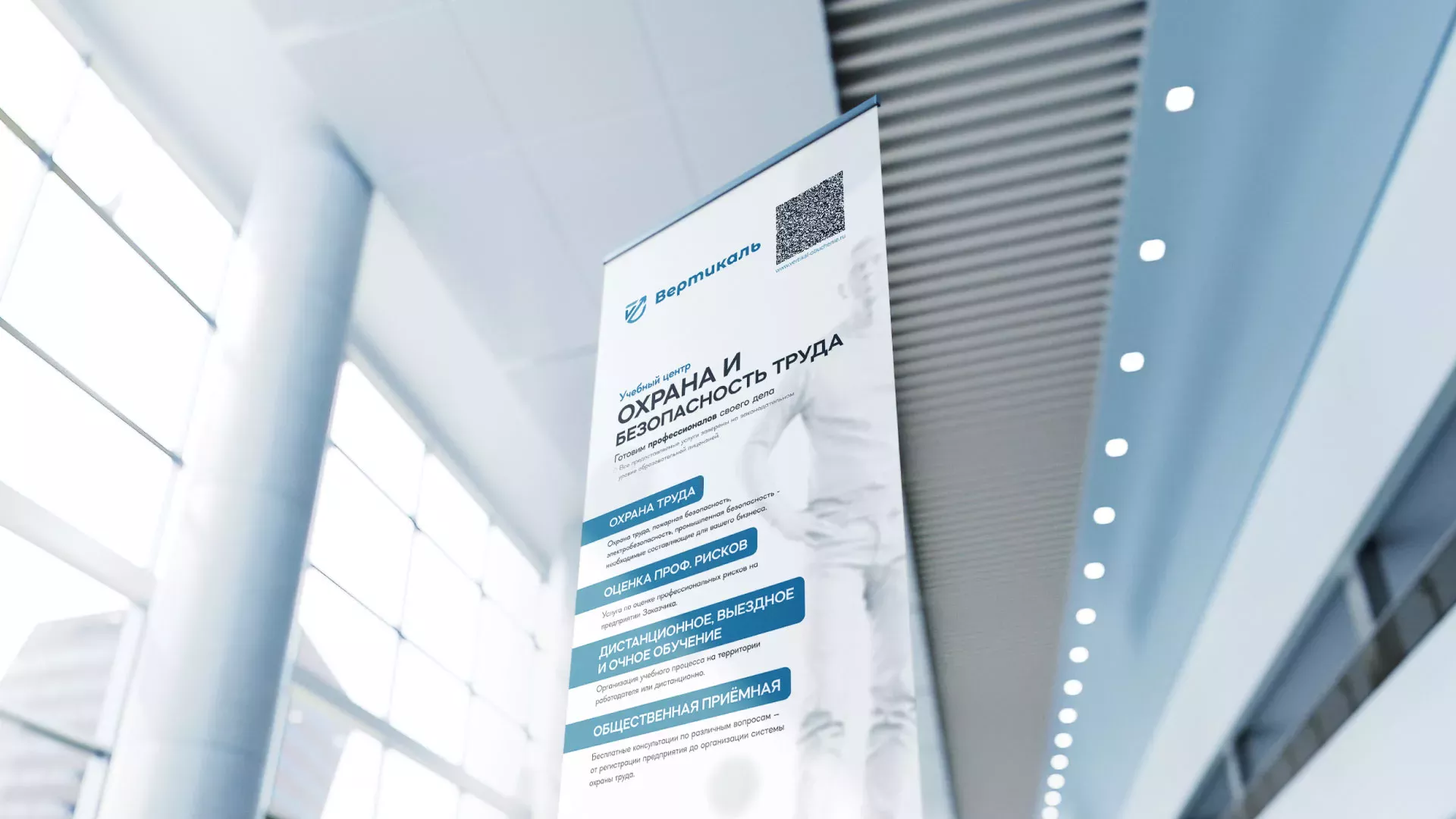 Разработка дизайн-макета ролл-ап стенда для учебного центра «Вертикаль» в Артёме