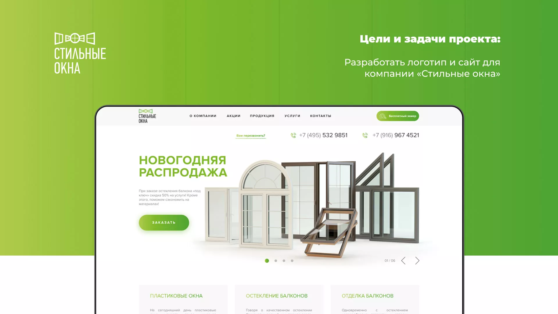 Разработка сайта по продаже пластиковых окон «Стильные окна» в Артёме