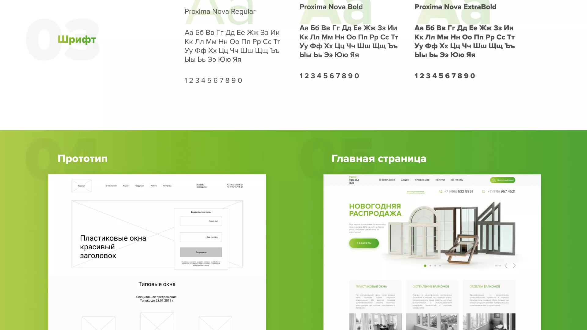 Разработка сайта по продаже пластиковых окон «Стильные окна» в Артёме