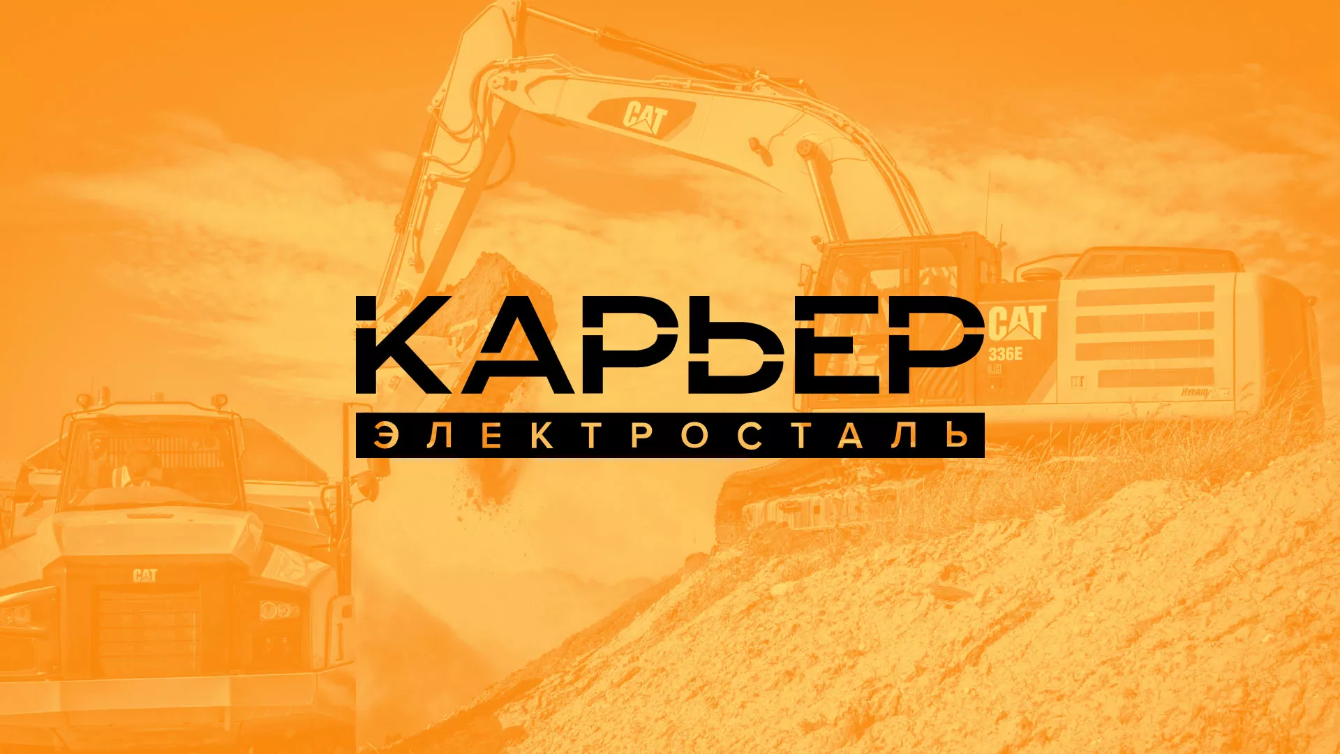 Разработка сайта по продаже нерудных материалов «Карьер» в Артёме