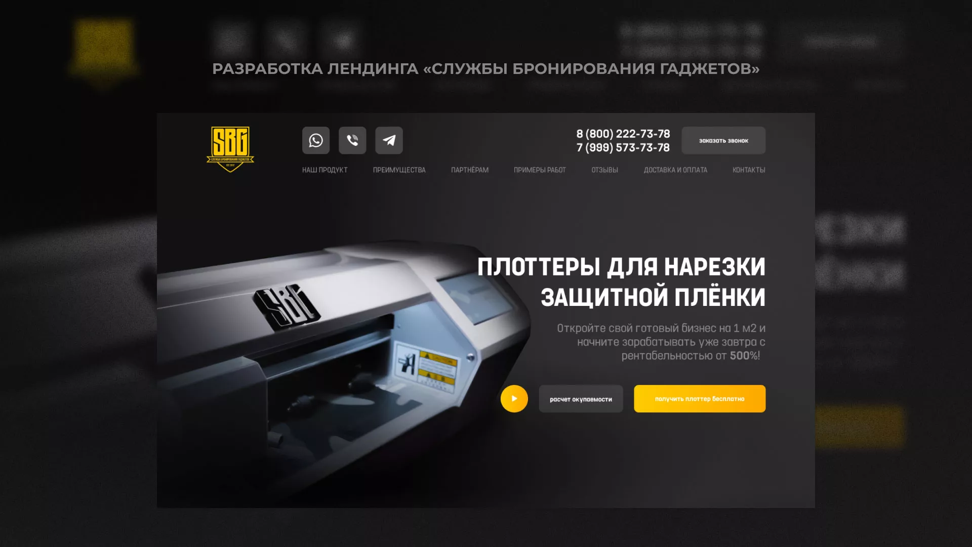 Разработка лендинга «Службы бронирования гаджетов» в Артёме