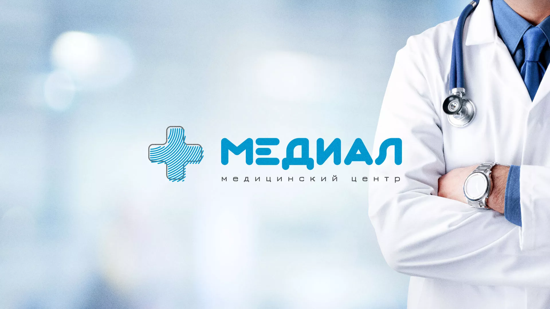 Создание сайта для медицинского центра «Медиал» в Артёме