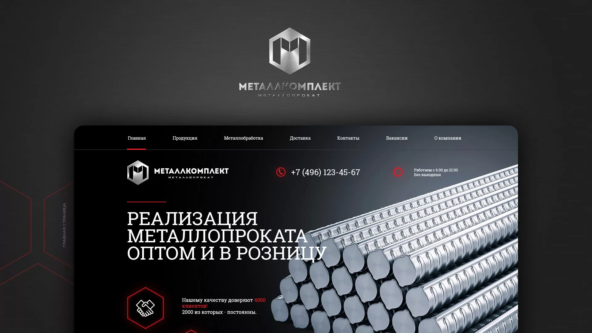 Разработка сайта по продаже металлопроката в Артёме