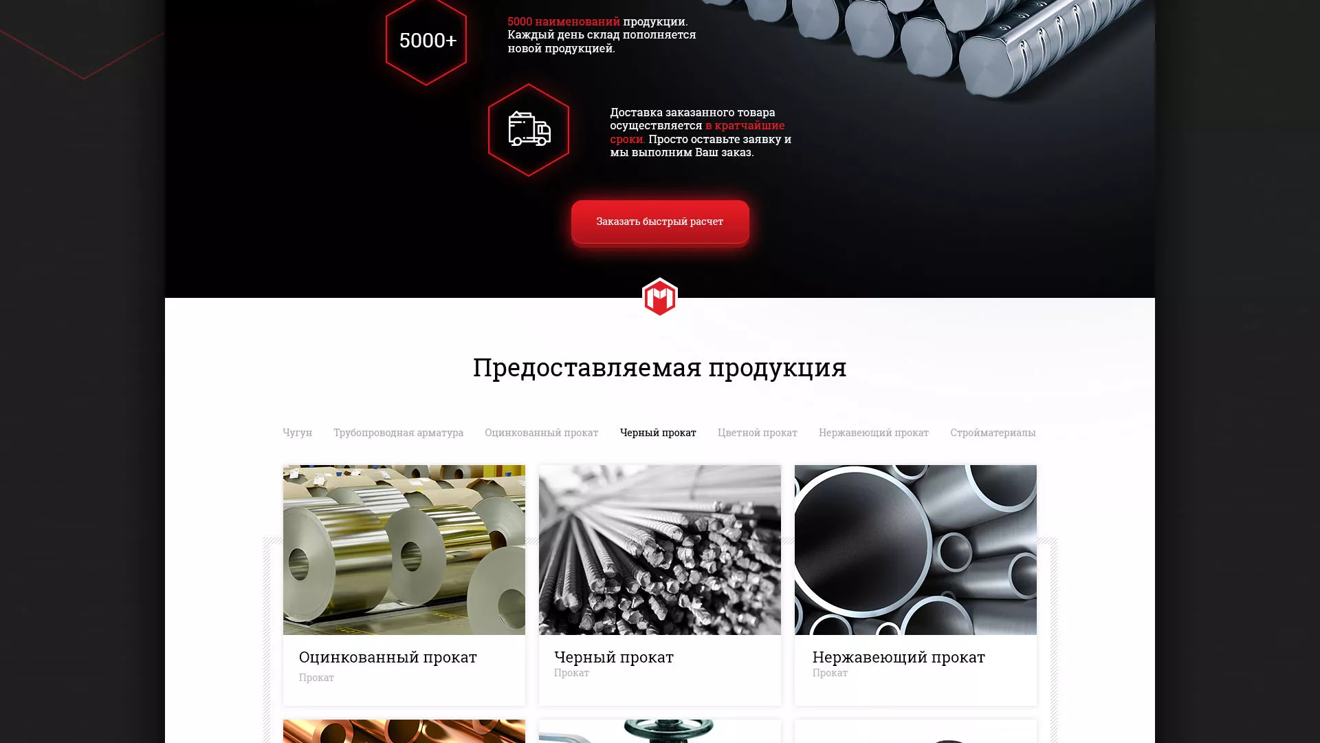 Разработка сайта по продаже металлопроката в Артёме