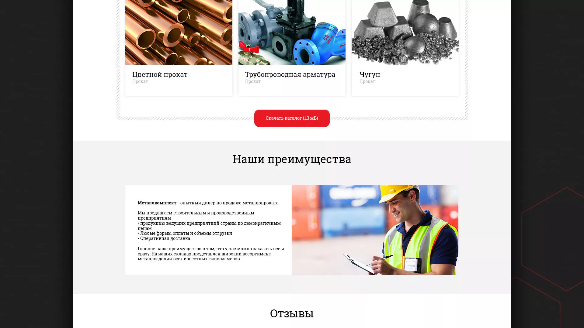 Разработка сайта по продаже металлопроката в Артёме