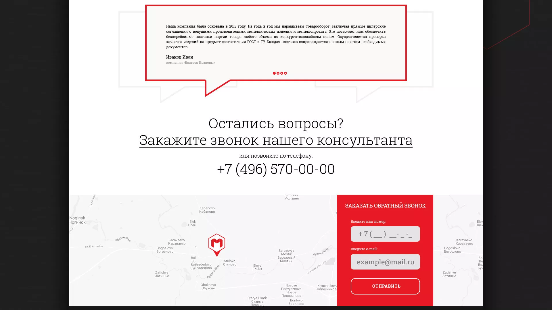 Разработка сайта по продаже металлопроката в Артёме