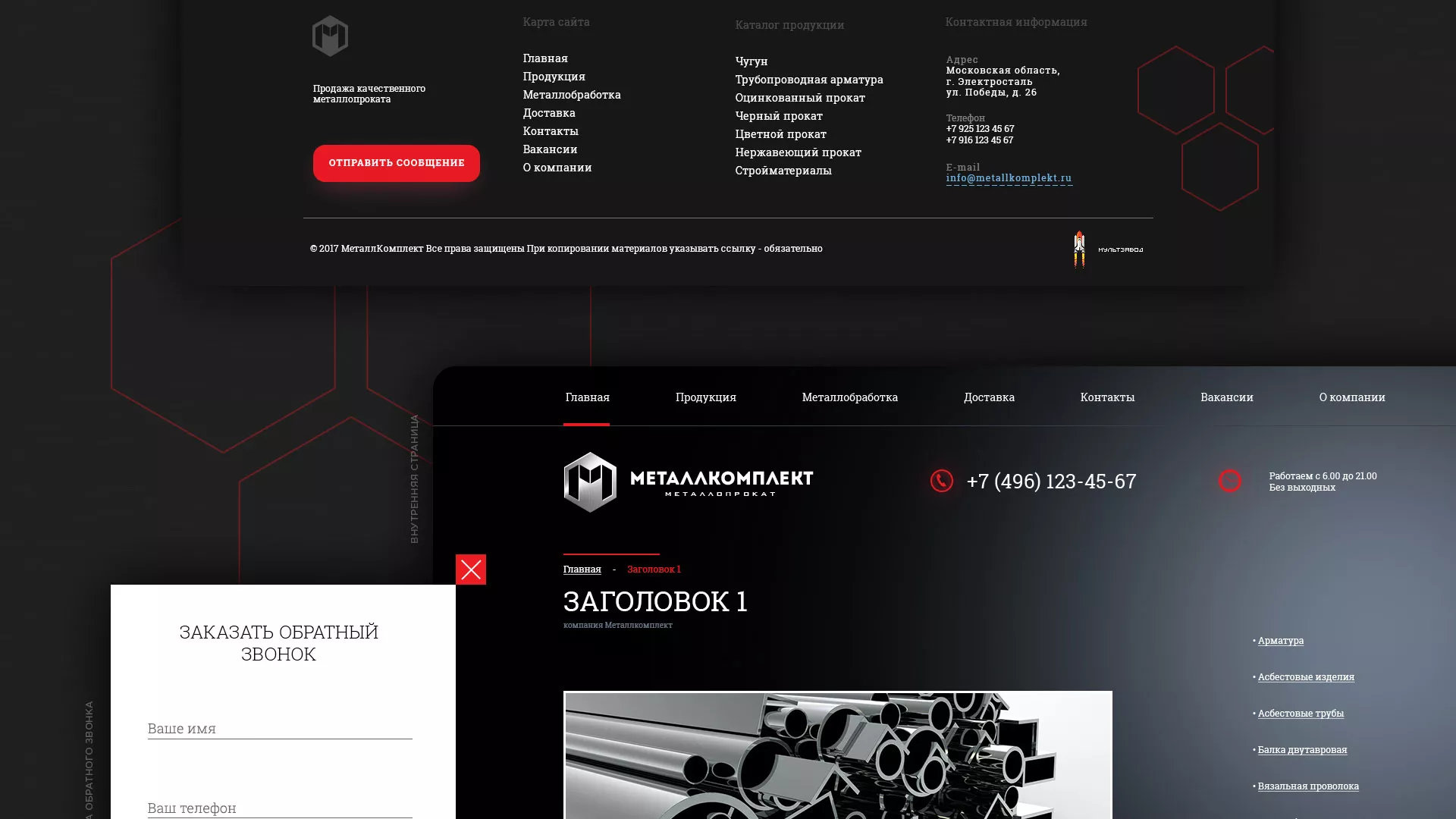 Разработка сайта по продаже металлопроката в Артёме