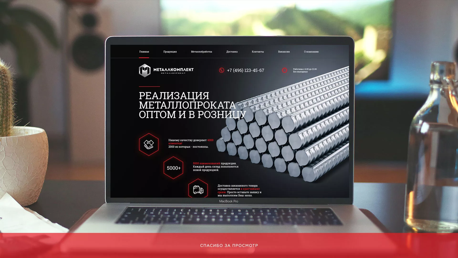Разработка сайта по продаже металлопроката в Артёме