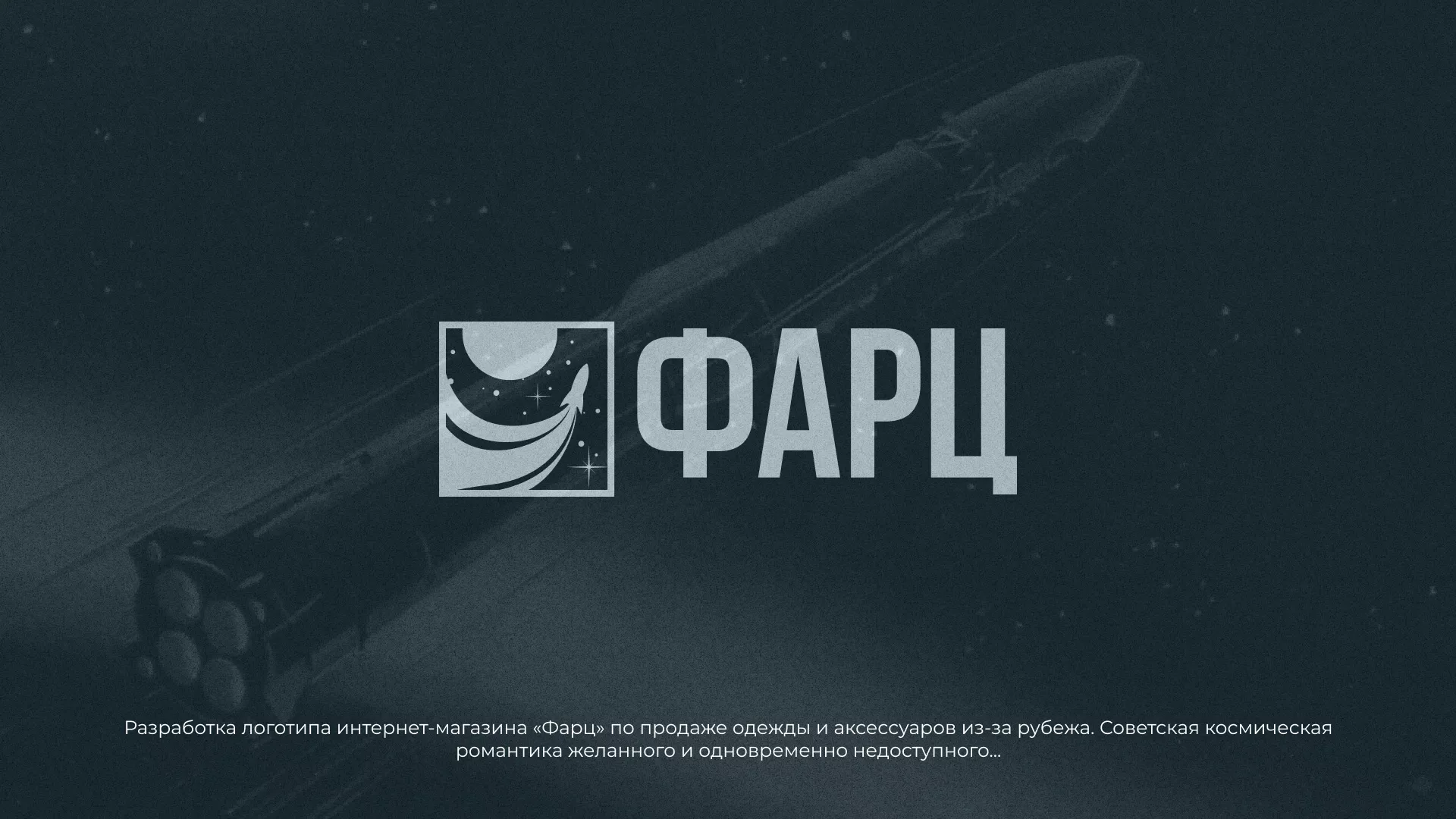Разработка логотипа интернет-магазина «Фарц» в Артёме