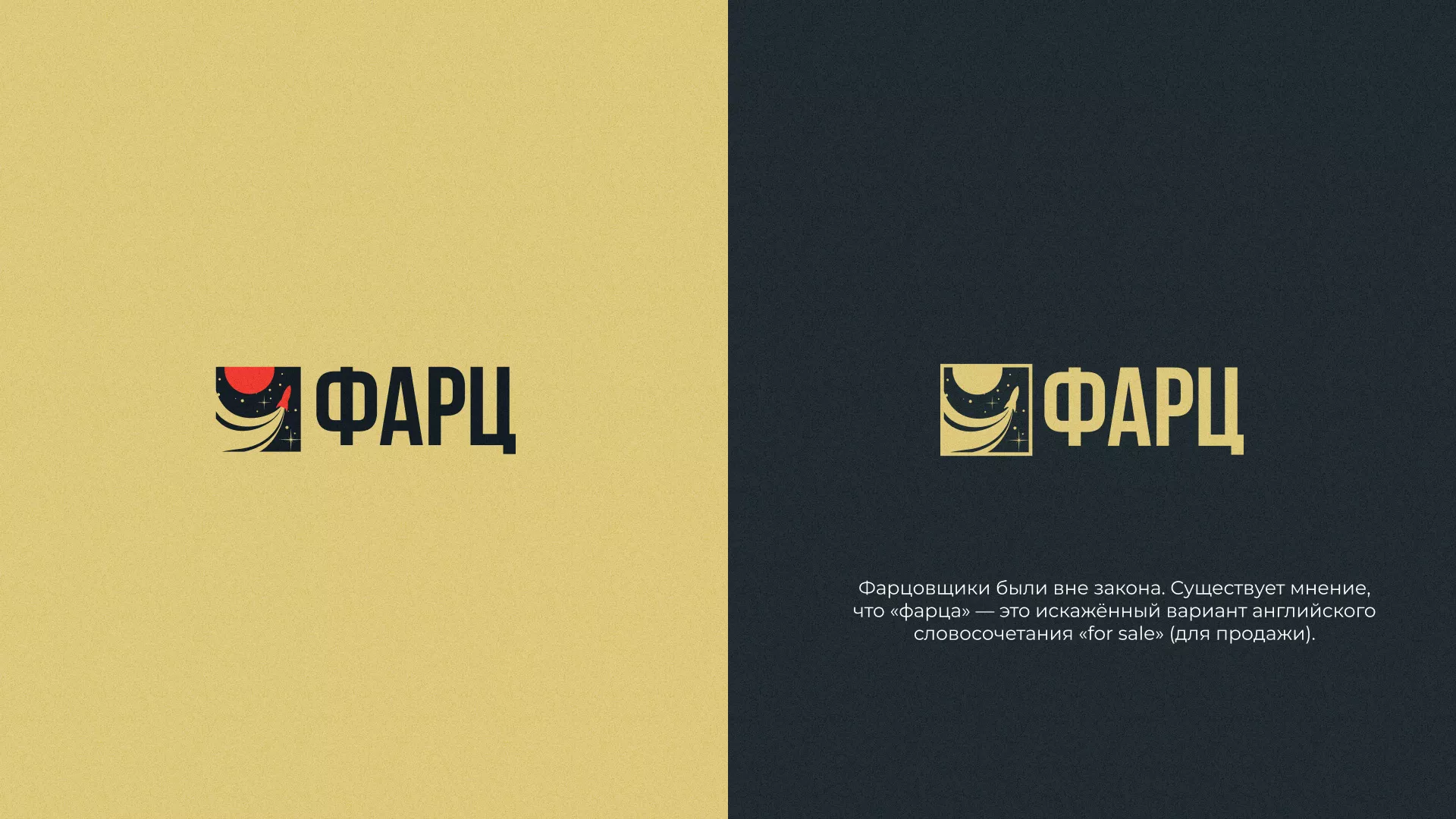 Разработка логотипа интернет-магазина «Фарц» в Артёме